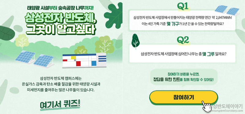 삼성전자 반도체, 그곳이 알고싶다