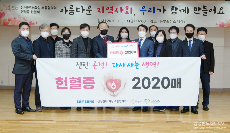 삼성전자ㆍ화성 소통협의회 위원 단체 사진
