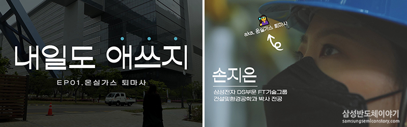 온실가스 퇴마사 손지은