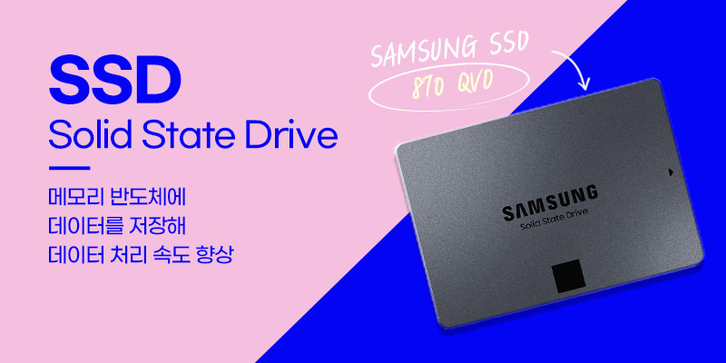 메모리 기반인 SSD 드라이브의 특징