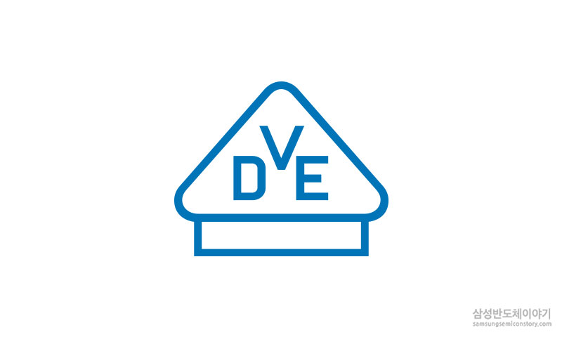 글로벌 시험인증 기관 VDE(독일 전기 기술자 협회