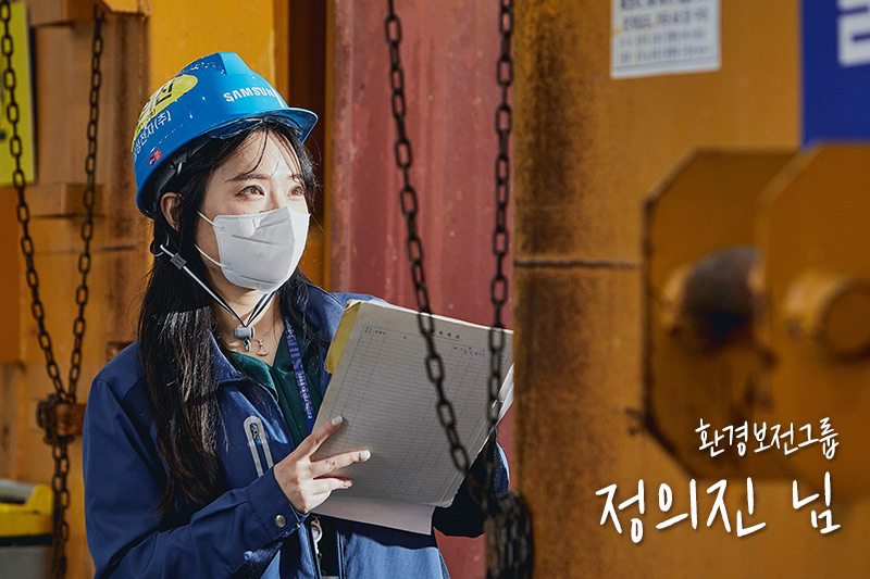 환경보전그룹 정의진님