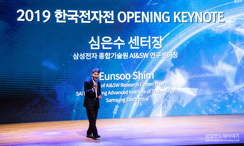 심은수 삼성전자 종합기술원 AI&SW 연구센터장