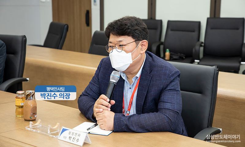 삼성전자 평택캠퍼스 인사팀 박진수 의장