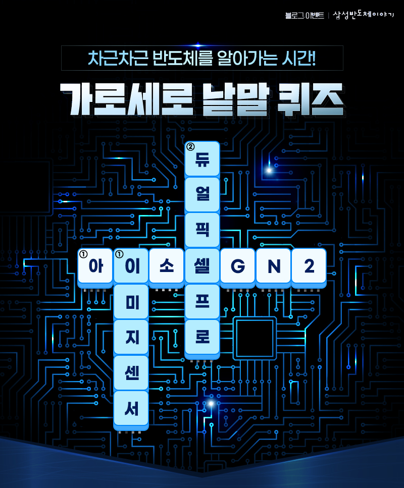 가로세로 낱말 퀴즈 - 이벤트