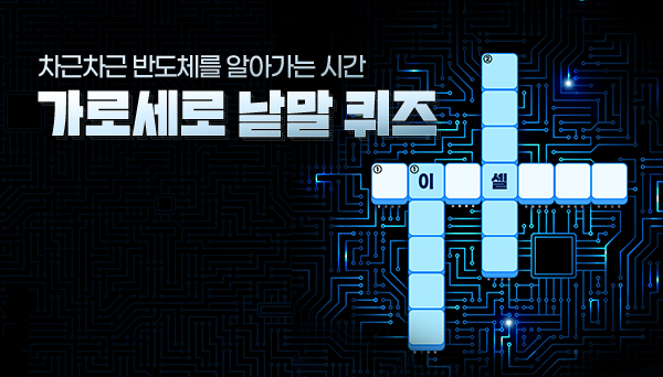 가로세로 낱말 퀴즈