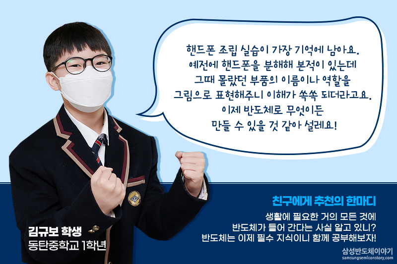 ‘반도체과학교실’ 김규보학생 후기