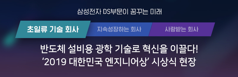 2019 대한민국 엔지니어상’ 시상식 현장1