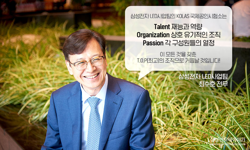 삼성전자 LED사업팀 최수호전무