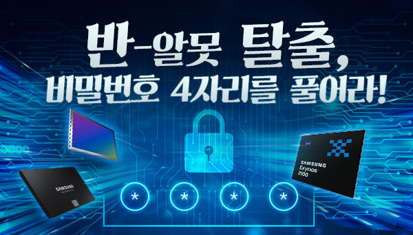 반-알못 탈출, 이벤트 안내