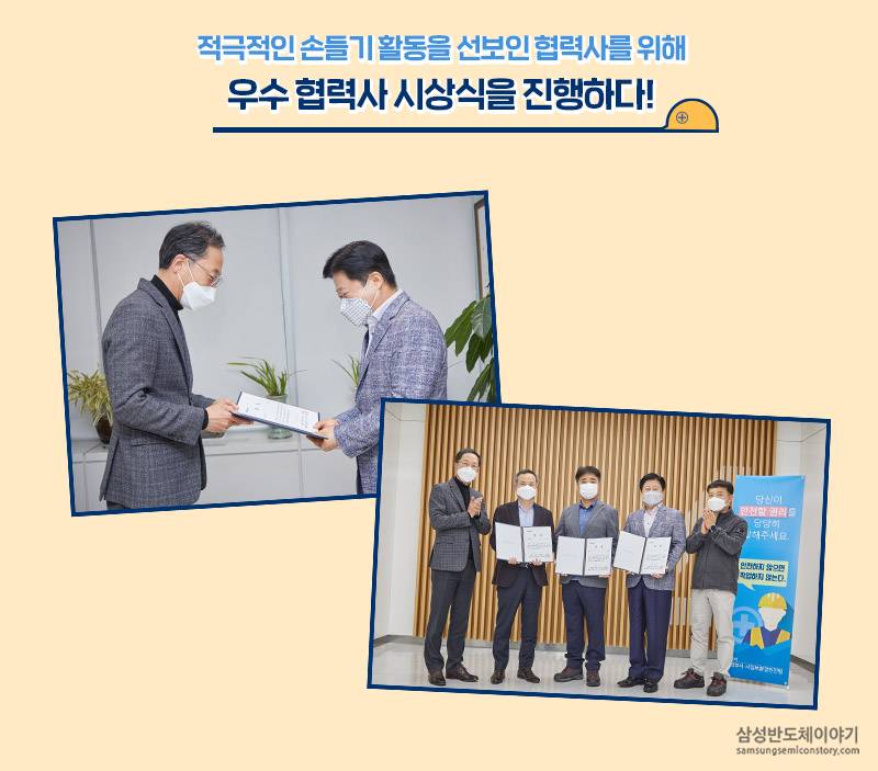 손들기활동 우수협력사 시상식