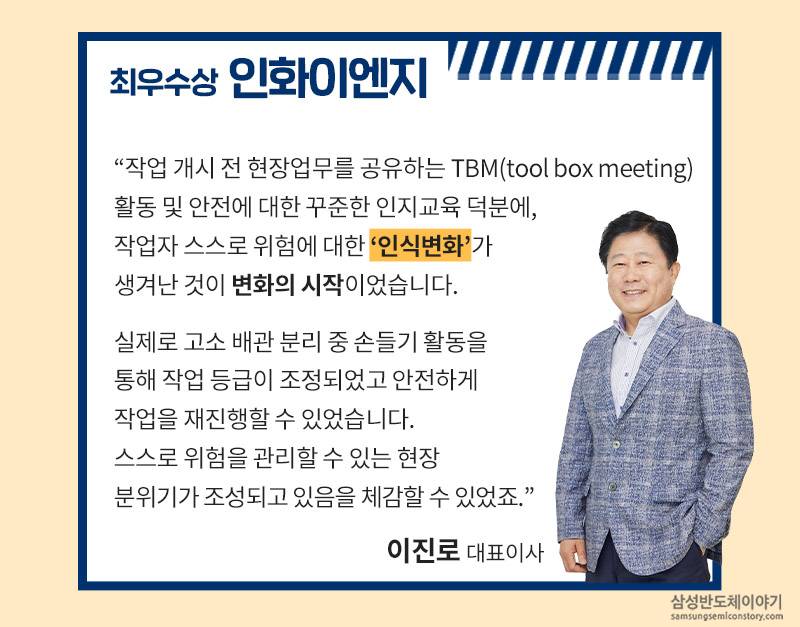 손들기활동 최우수상 인화이엔지