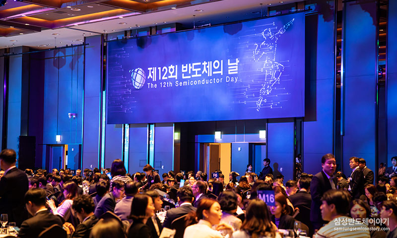 12회 반도체의 날