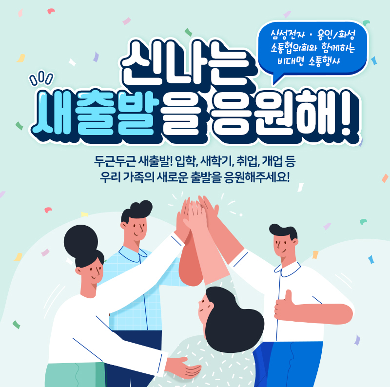 신나는 새출발을 응원해! 이벤트 당첨자안내