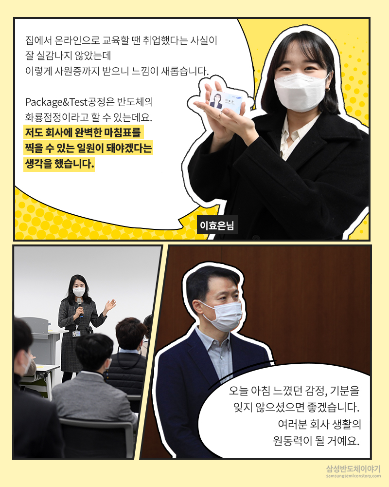 삼성전자 TSP총괄 신입사원들의 첫 출근 이야기 - 첫 느낌