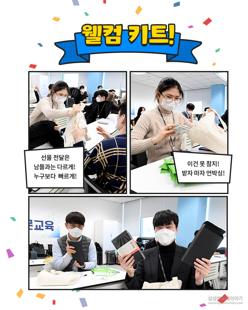 삼성전자 TSP총괄 신입사원들의 첫 출근 이야기- 웰컴키트