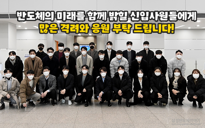 삼성전자 TSP총괄 신입사원들의 첫 출근 이야기 - 단체사진