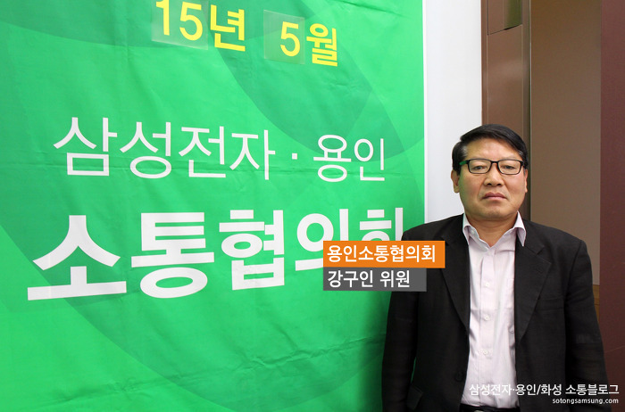 강구인 위원 / 삼성전자·용인 소통협의회