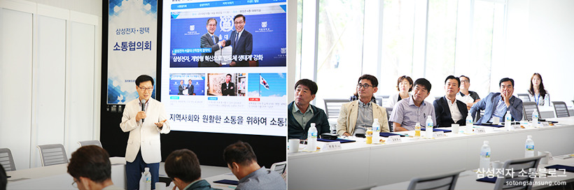 지역측 소통위원들께 삼성전자에 대해 소개하는 시간