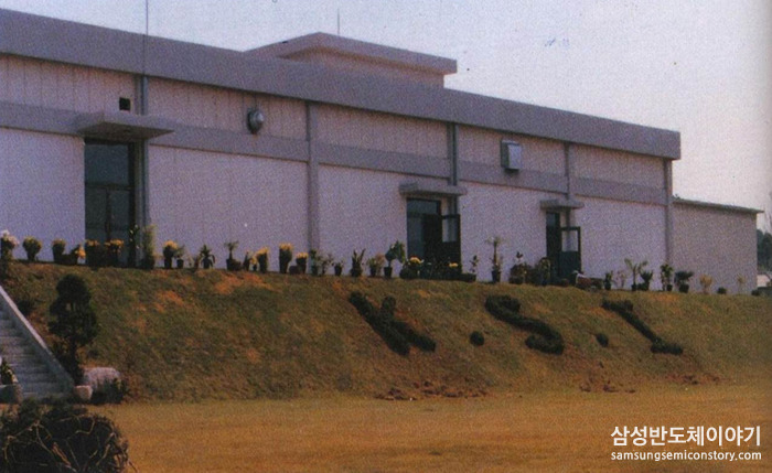 ▲ 1974년 한국반도체 인수