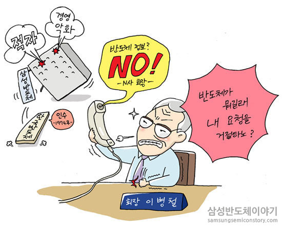 반도체사업역사2