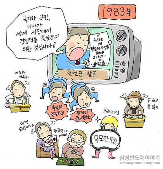 반도체사업역사3