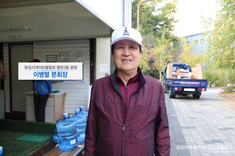 이병렬 분회장 / 화성시게이트볼협회 동탄3동 분회