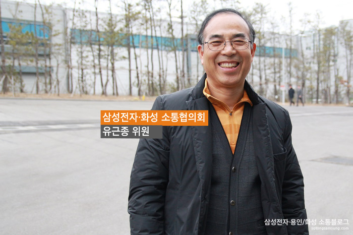 유근종 위원 / 『삼성전자·화성 소통협의회』