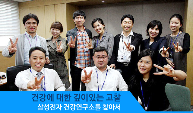 삼성전자 건강연구소