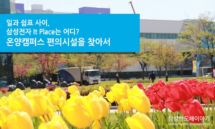 온양캠퍼스 편의시설1