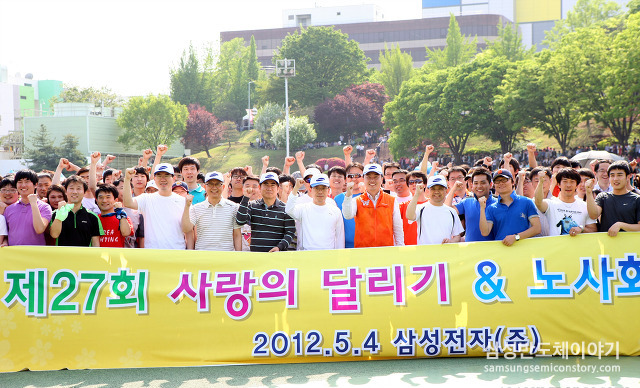 사랑의 달리기 단체샷