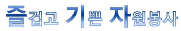즐기자