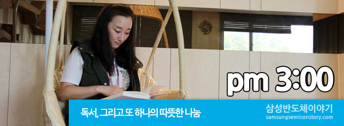 Pm 3:00 - 독서, 그리고 또 하나의 따뜻한 나눔
