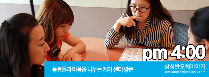 Pm 4:00 - 동료들과 마음을 나누는 케어센터 방문
