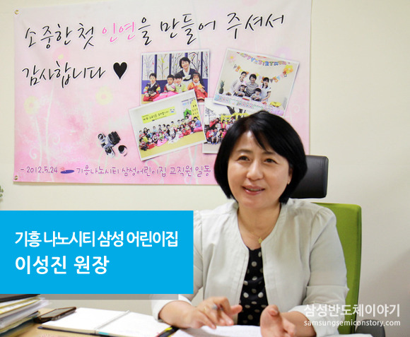 기흥 나노시티 삼성 어린이집 이성진 원장