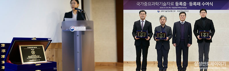 국가중요과학 기술자료 등록증,등록패 수여식