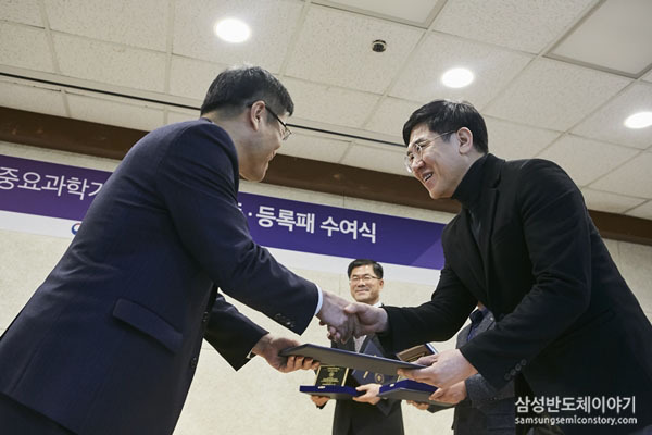 중요과학기술 등록증 등록패 수여식