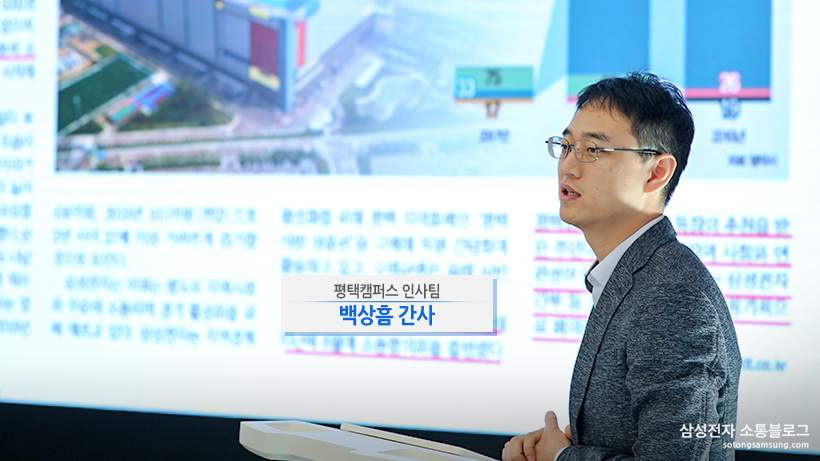 프리젠테이션중인 평택캠퍼스 인사팀 백상흠 간사