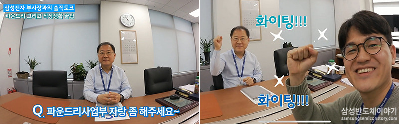 파운드리사업부 부사장님