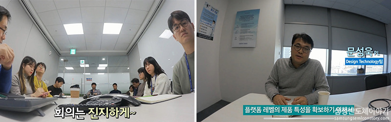 파운드리팀 회의중인 모습