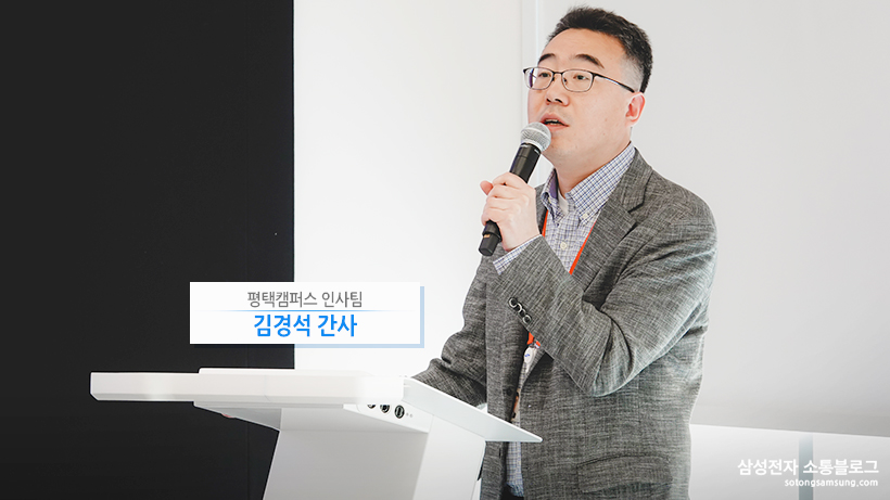 평택캠퍼스 인사팀 김경석 강사