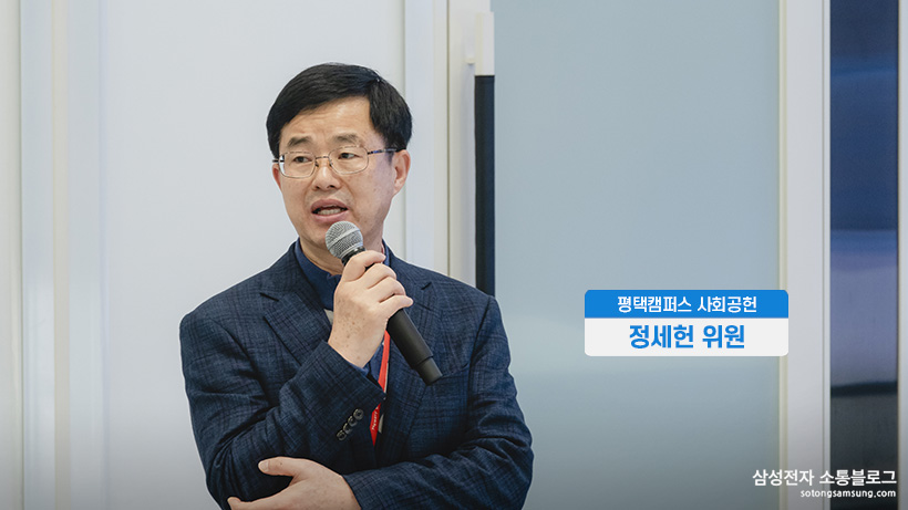 평택캠퍼스 사회공헌 정세헌 위원