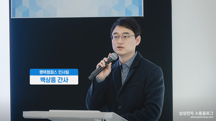 평택캠퍼스 인사팀 백상흠 간사