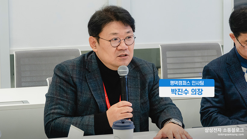 평택캠퍼스 인사팀 박진수 의장