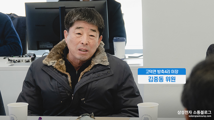 고덕면 방축4리 이장 김중동 위원