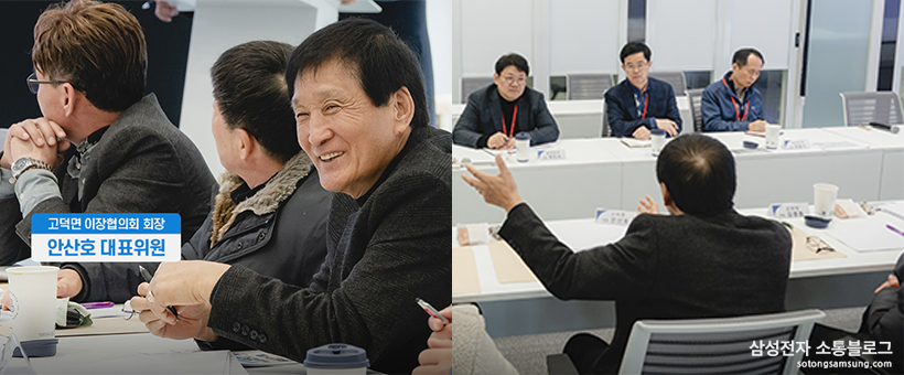 고덕면 이장협의회 회장 안산호 대표위원