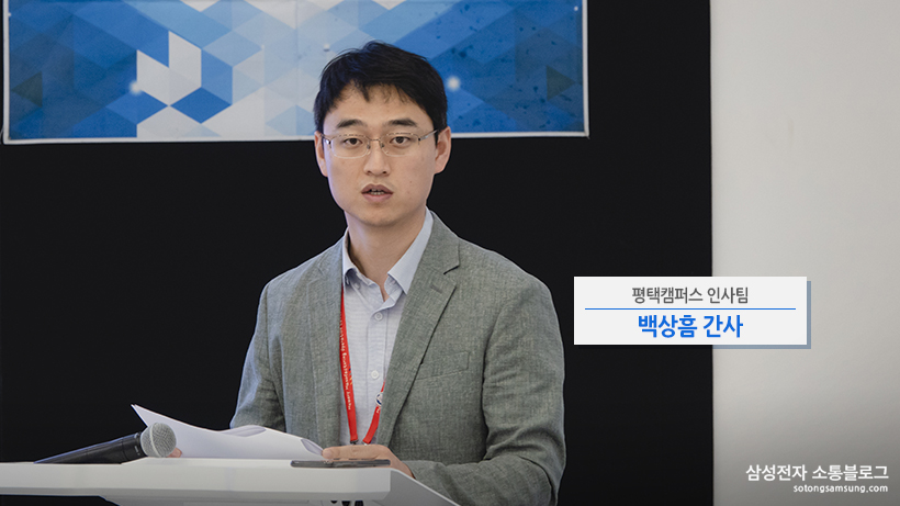 평택캠퍼스 인사팀 백상흠 간사