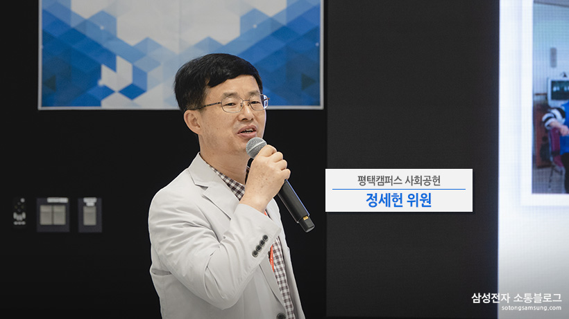 평택캠퍼스 사회공헌 정세현 위원