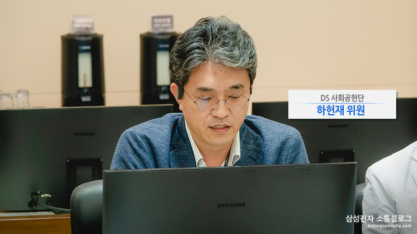 DS 사회공헌단 하헌재 위원