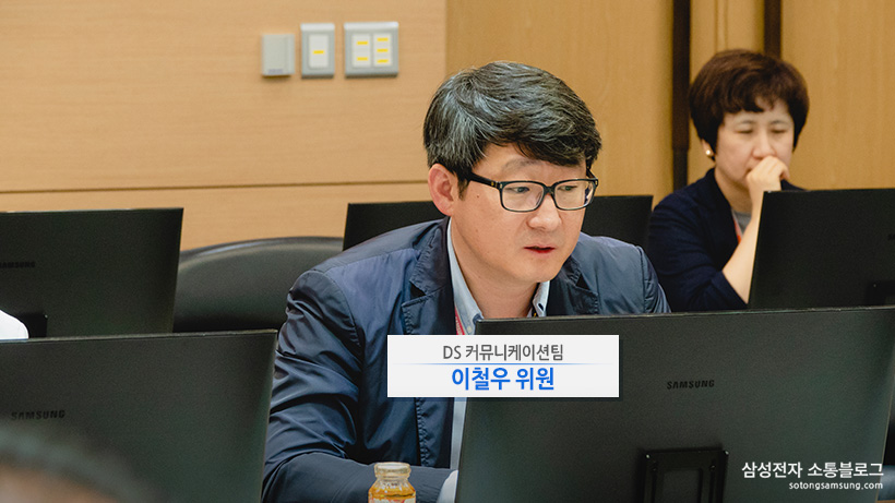 DS 커뮤니케이션팀 이철우 위원